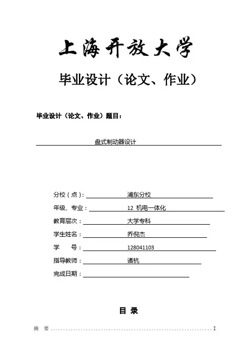 盘式制动器毕业设计