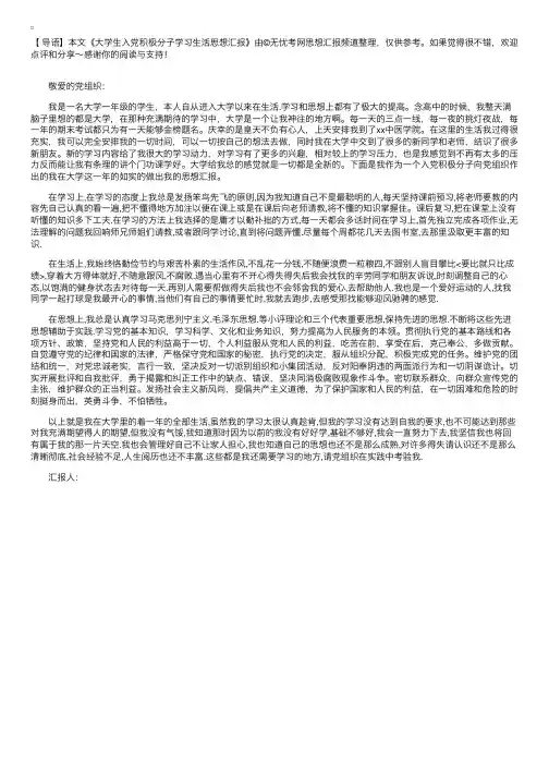 大学生入党积极分子学习生活思想汇报
