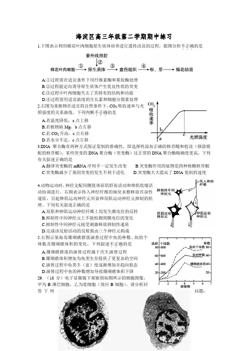 2012北京生物各区一模考试题含答案