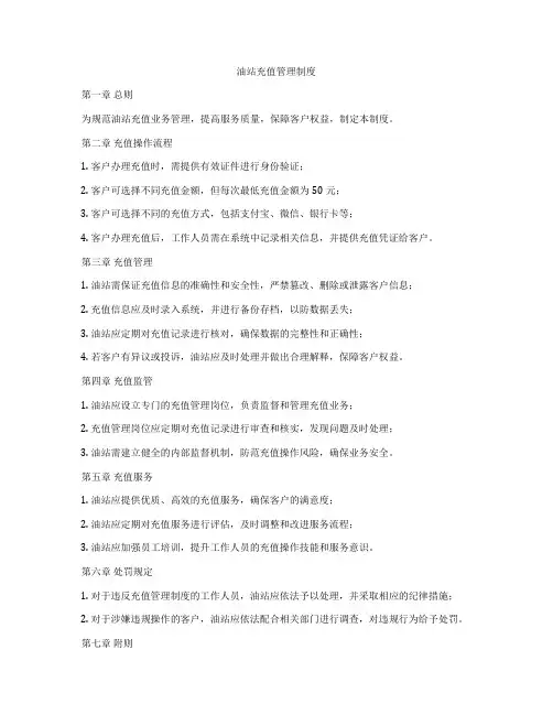 油站充值管理制度