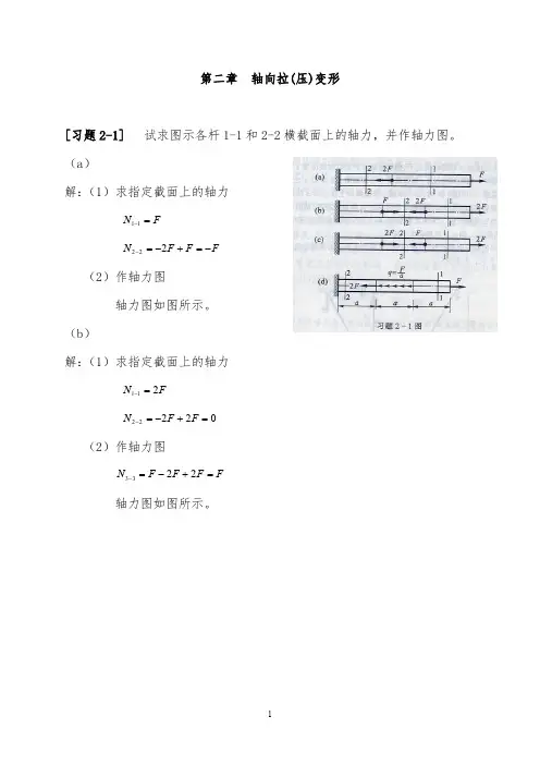 《材料力学》课后习题答案详细