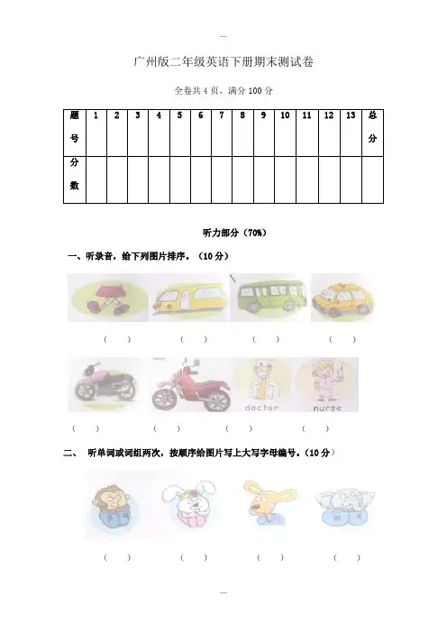新编广州版二年级英语下册期末测试卷