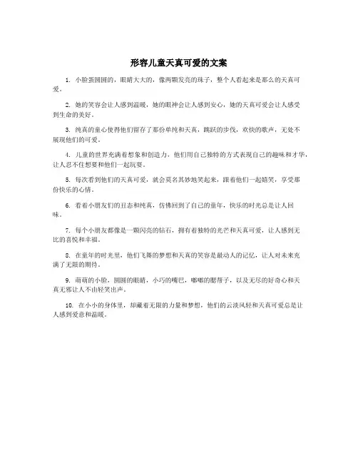 形容儿童天真可爱的文案