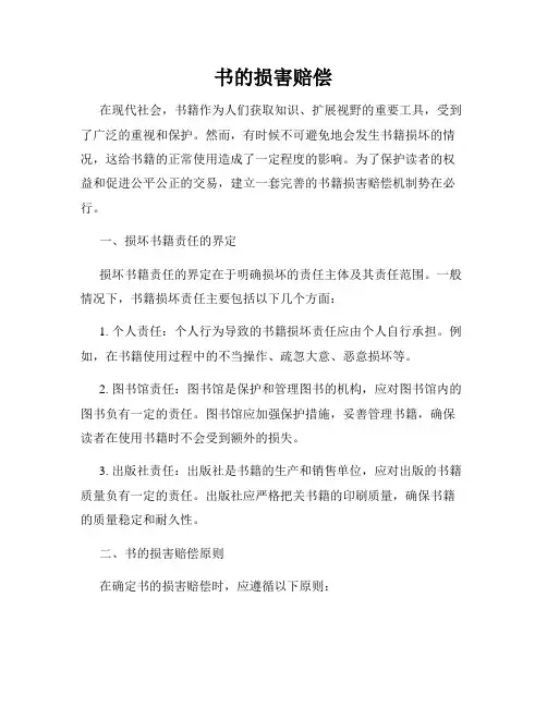 书的损害赔偿