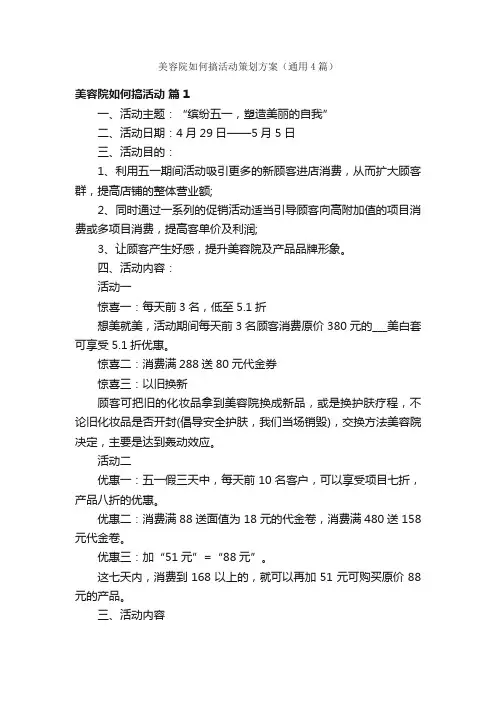 美容院如何搞活动策划方案（通用4篇）