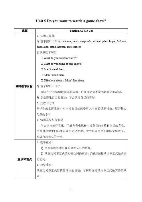 人教版八年级英语上册Unit5教案(表格式三维目标)