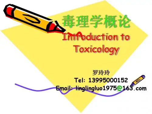 毒理学完整版