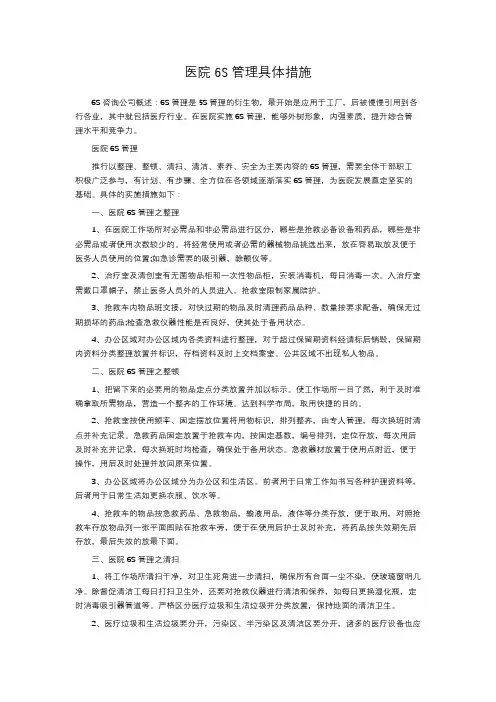 医院6S管理具体措施