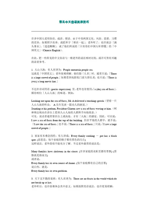 常见中文俗语英译技巧