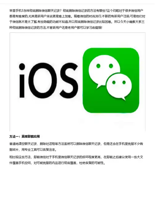 怎么永久清除微信聊天记录？顽固数据,1秒删除
