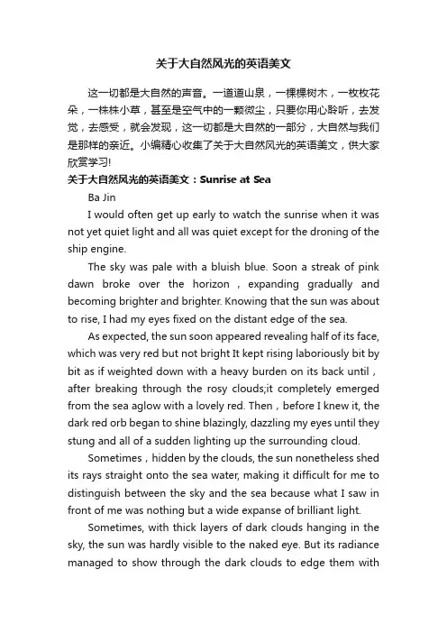 关于大自然风光的英语美文