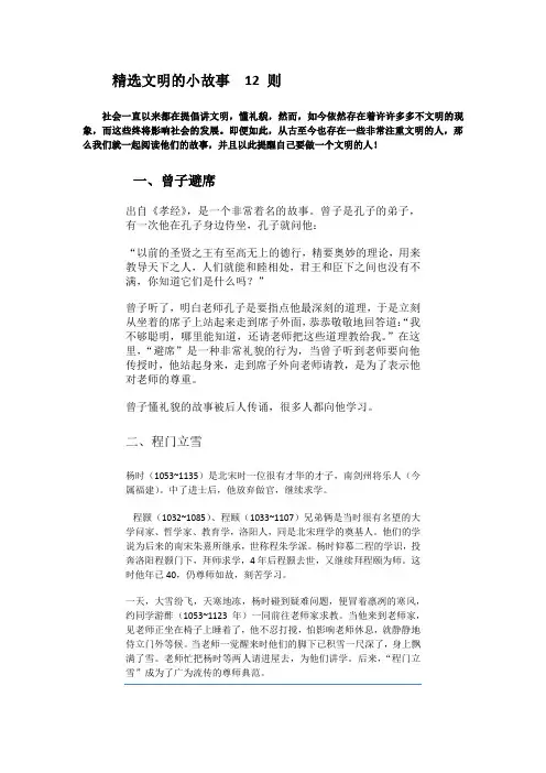 文明小故事12则