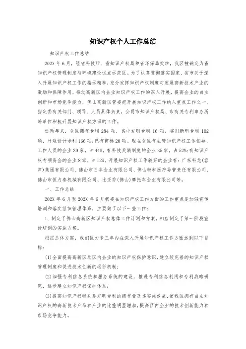 知识产权个人工作总结