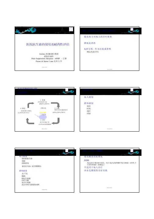 医院抗生素的使用及耐性性评估