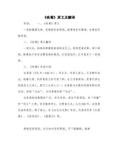 《咏菊》原文及翻译