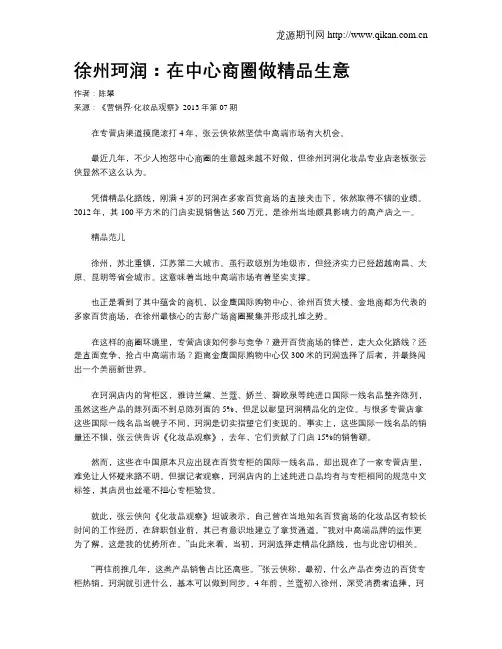 徐州珂润：在中心商圈做精品生意