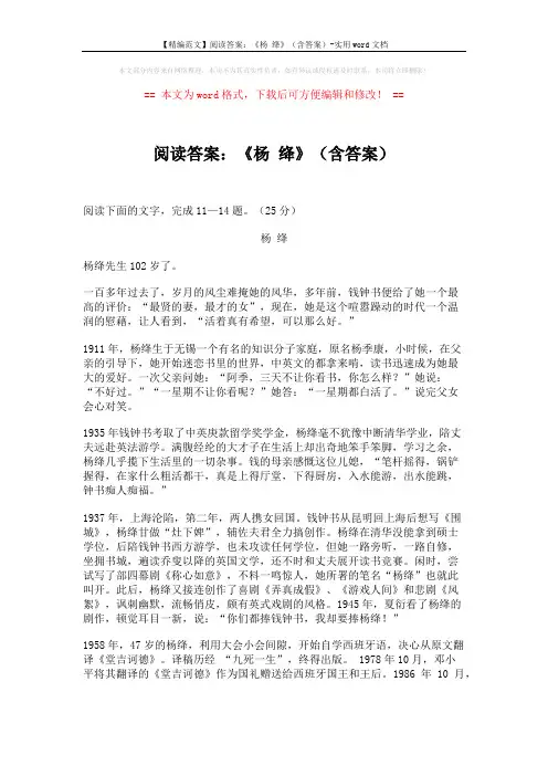 【精编范文】阅读答案：《杨 绛》(含答案)-实用word文档 (4页)