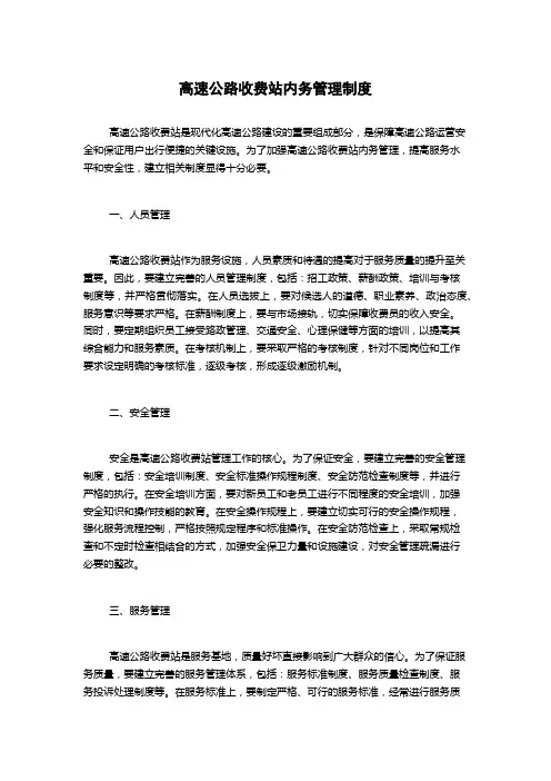 高速公路收费站内务管理制度