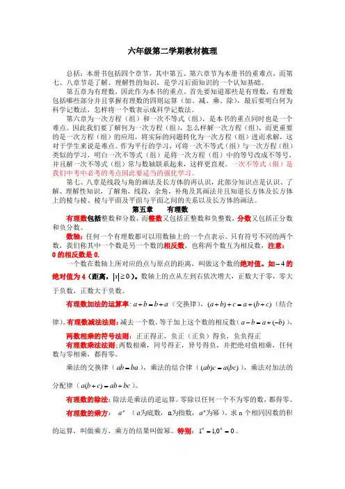 上海预备班数学第二学期知识点梳理