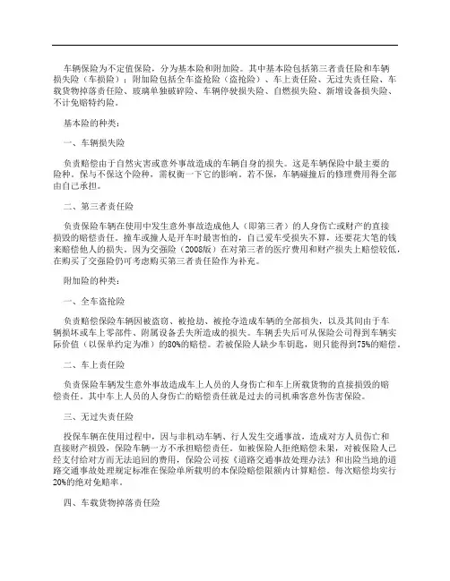 车辆保险什么是基本险,什么是附加险