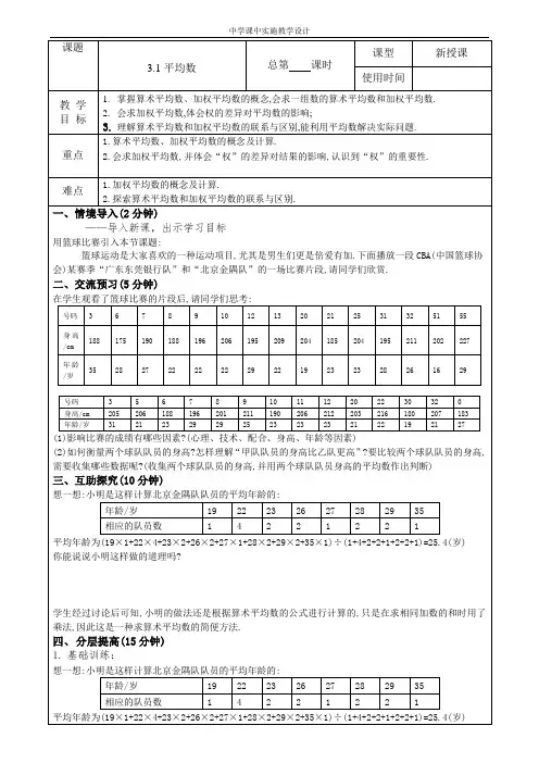  第3章 数据的分析 单元备课 2022—2023学年鲁教版(五四制)八年级数学上册