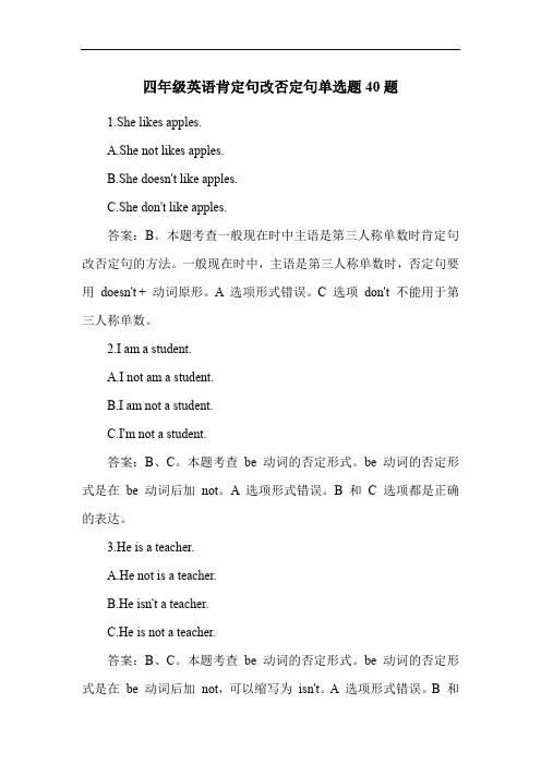 四年级英语肯定句改否定句单选题40题