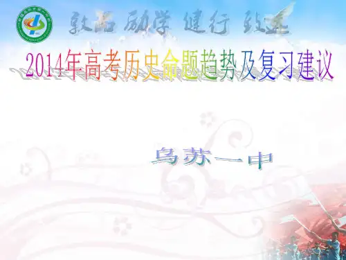 一近六年历史高考必修分值分布情况-精选文档