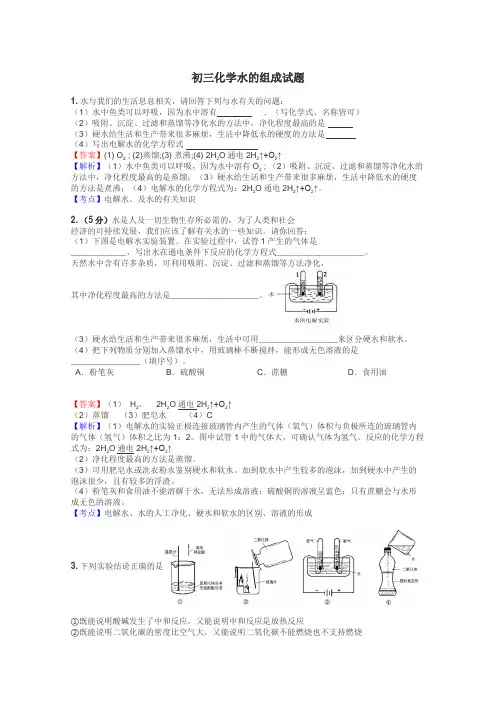 初三化学水的组成试题

