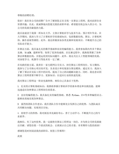 算法工程师的求职信