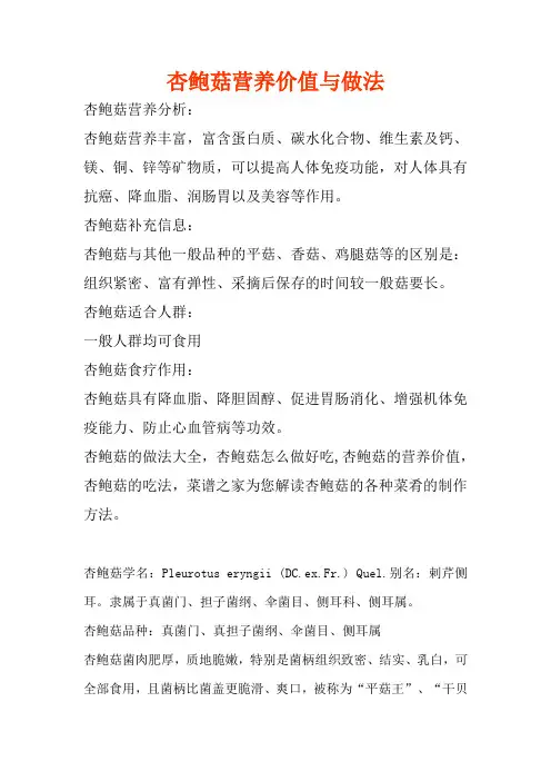 杏鲍菇营养价值与做法