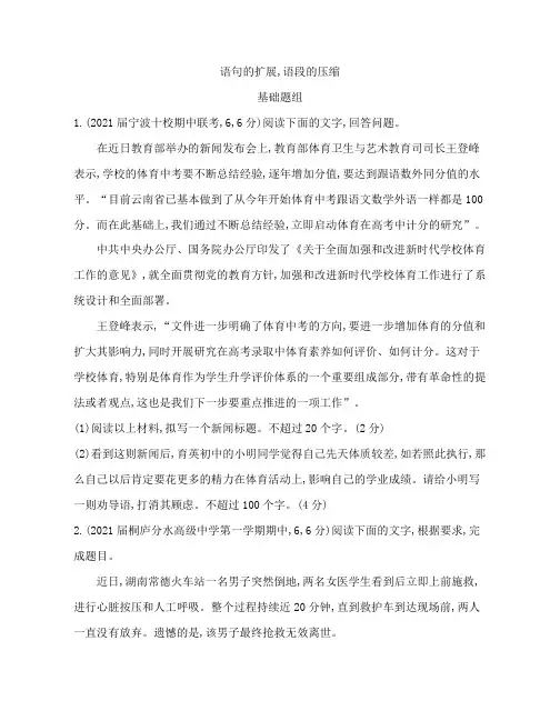 2022届浙江高考语文一轮复习：语句的扩展,语段的压缩专题检测