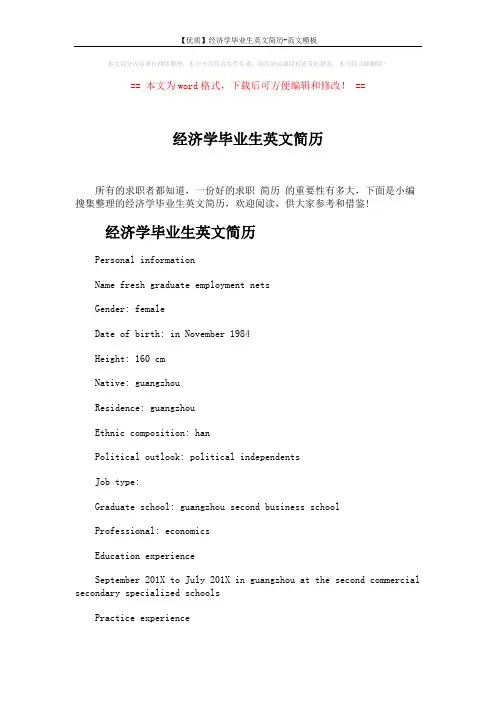 【优质】经济学毕业生英文简历-范文模板 (3页)