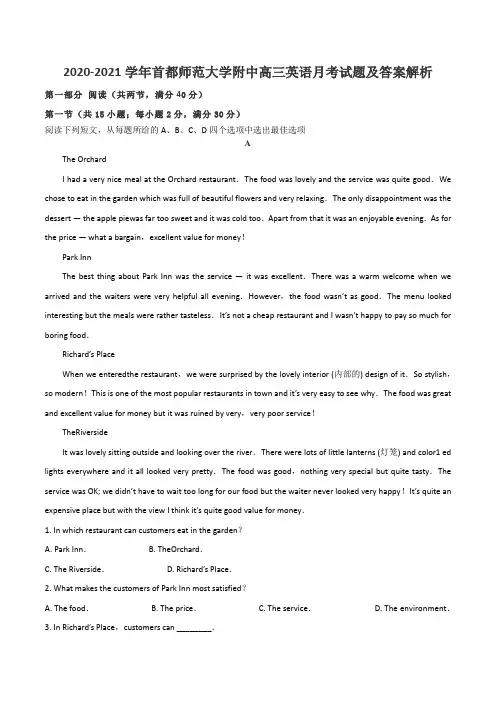 2020-2021学年首都师范大学附中高三英语月考试题及答案解析