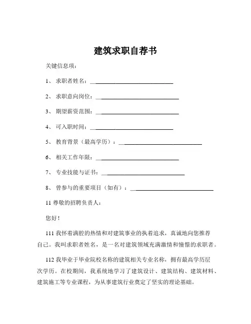 建筑求职自荐书