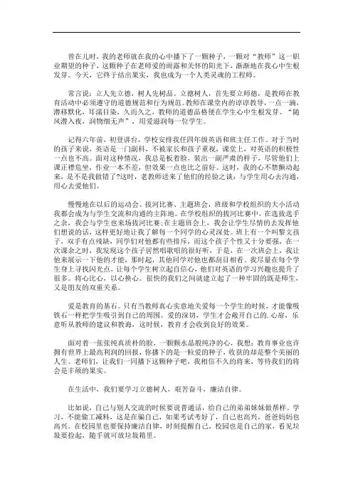 立德树人的作文 3篇精选(最新)