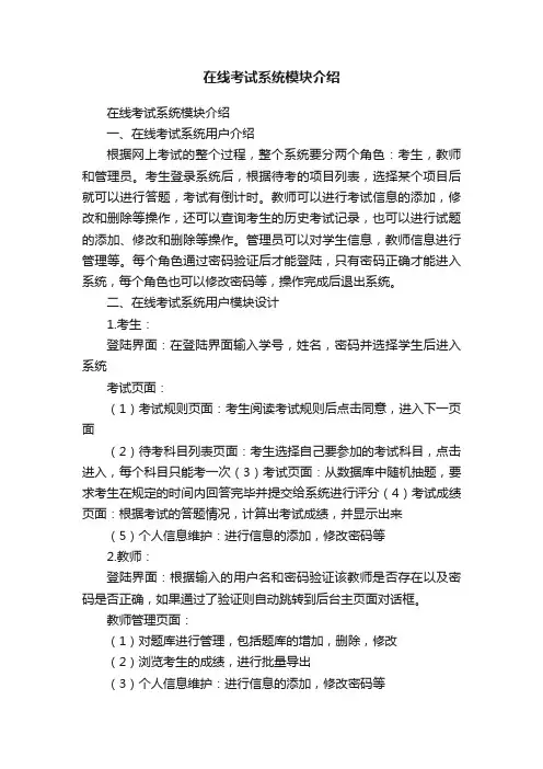 在线考试系统模块介绍