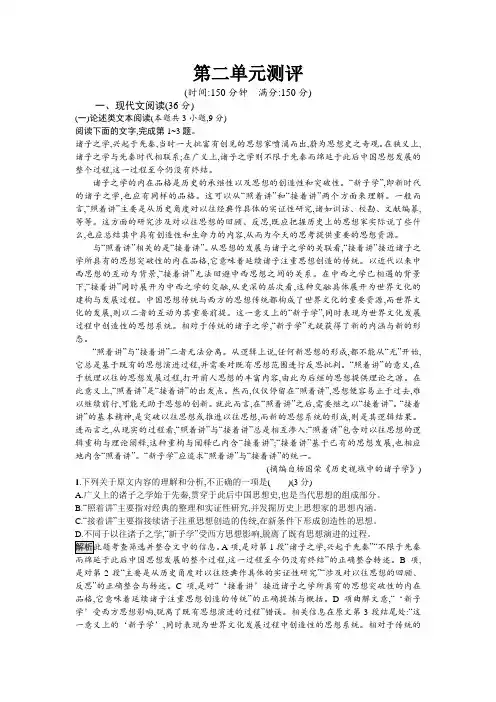 2019版人教版高中语文必修二习题：第二单元测评 Word版含答案