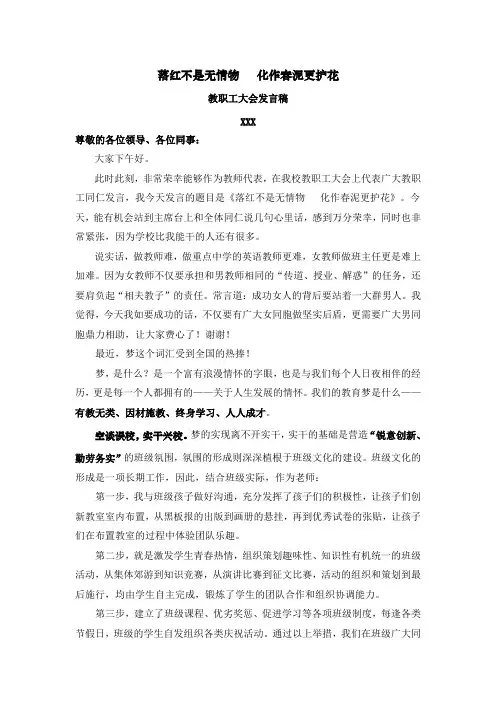 落红不是无情物   化作春泥更护花(教职工大会发言稿)
