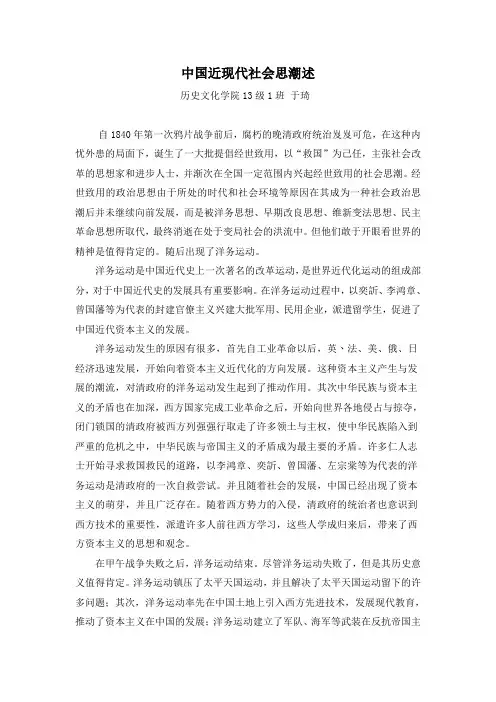 中国近现代社会思潮述