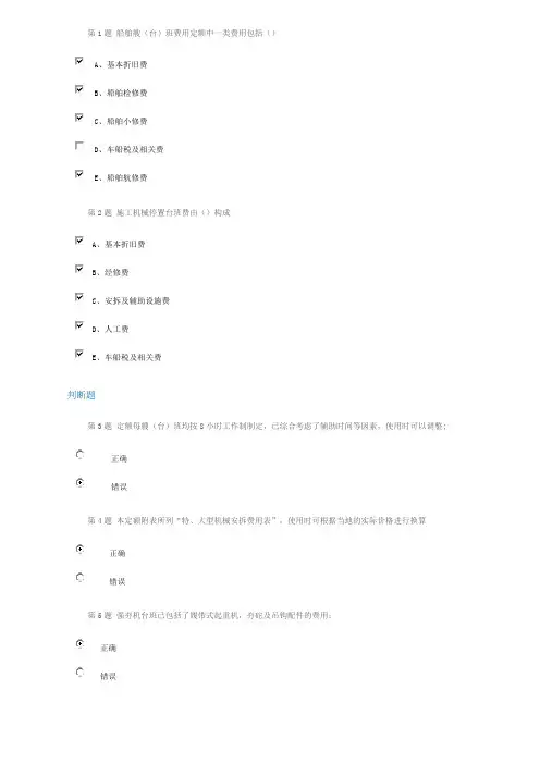 内河航运工程船舶机械艘(台)班费用定额
