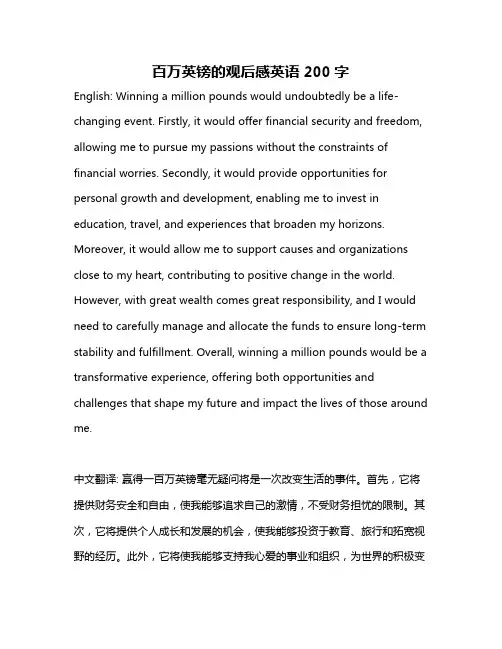 百万英镑的观后感英语200字