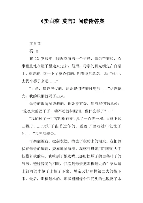 《卖白菜 莫言》阅读附答案