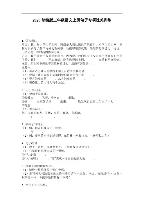 2020部编版三年级语文上册句子专项过关训练