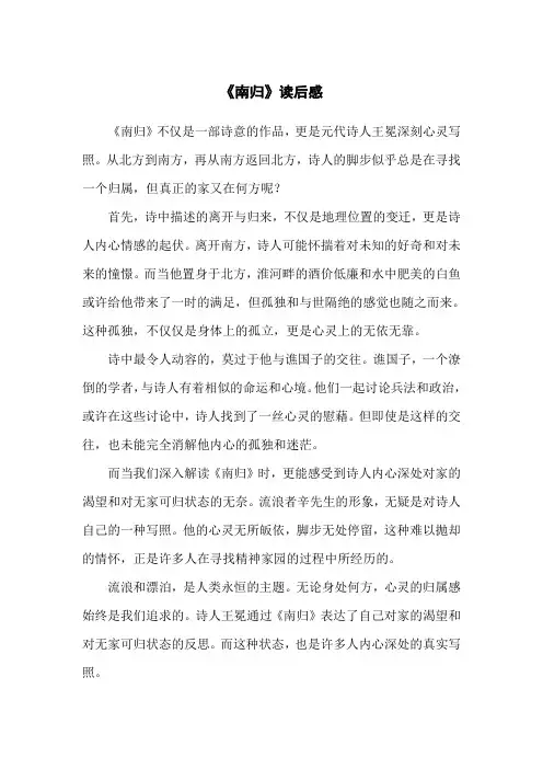 《南归》读后感