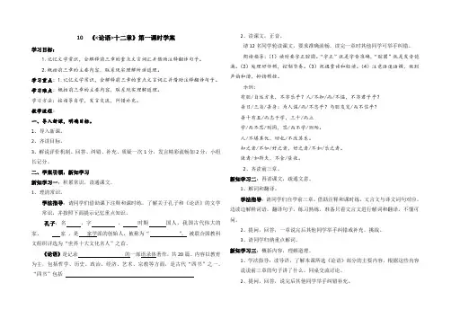 《论语》十二章 课后作业