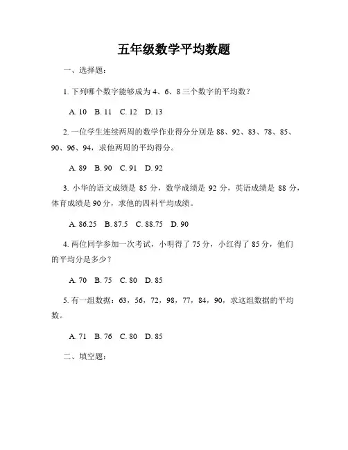 五年级数学平均数题