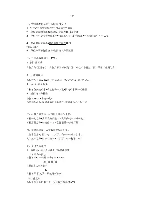 物流成本计算公式