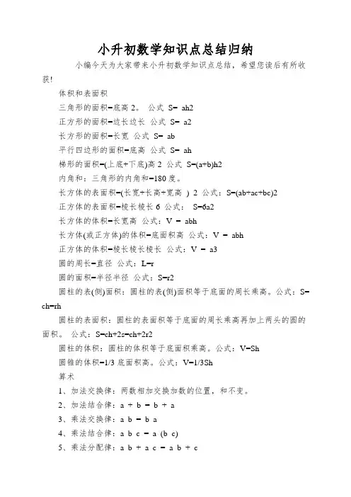 小升初数学知识点总结归纳