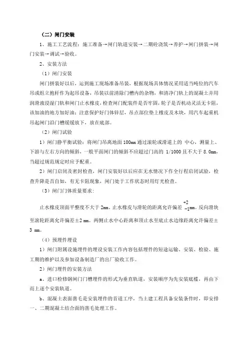 (完整版)闸门安装