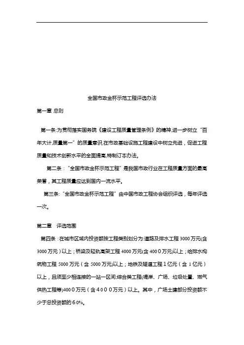全国市政金杯示范工程评选管理办法